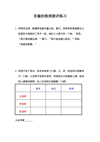 小学数学北师大2011课标版三年级测评练习