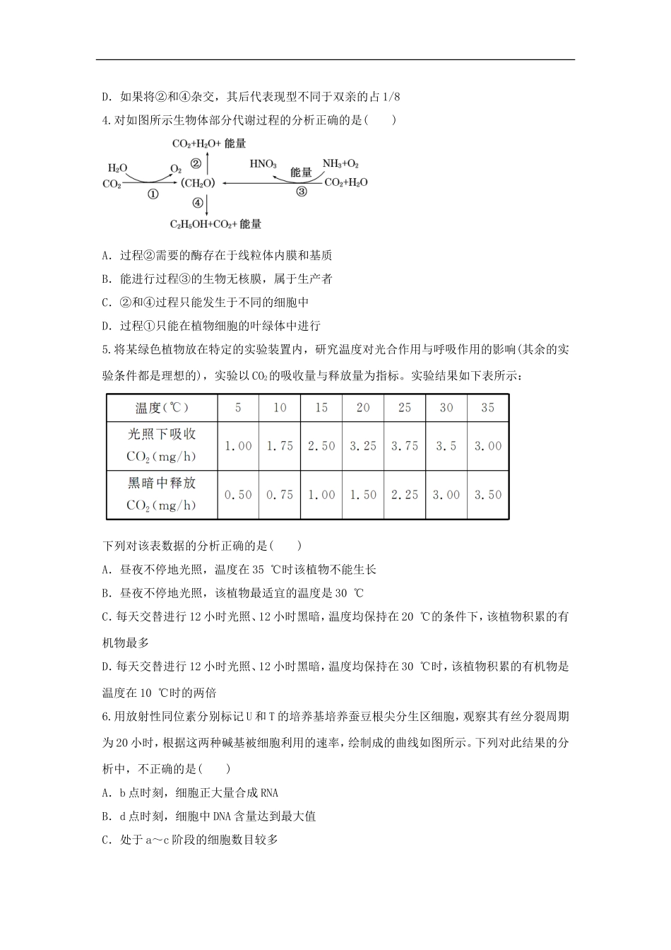 河南省漯河市二高2012届高三生物上学期期末复习题(六)_第2页