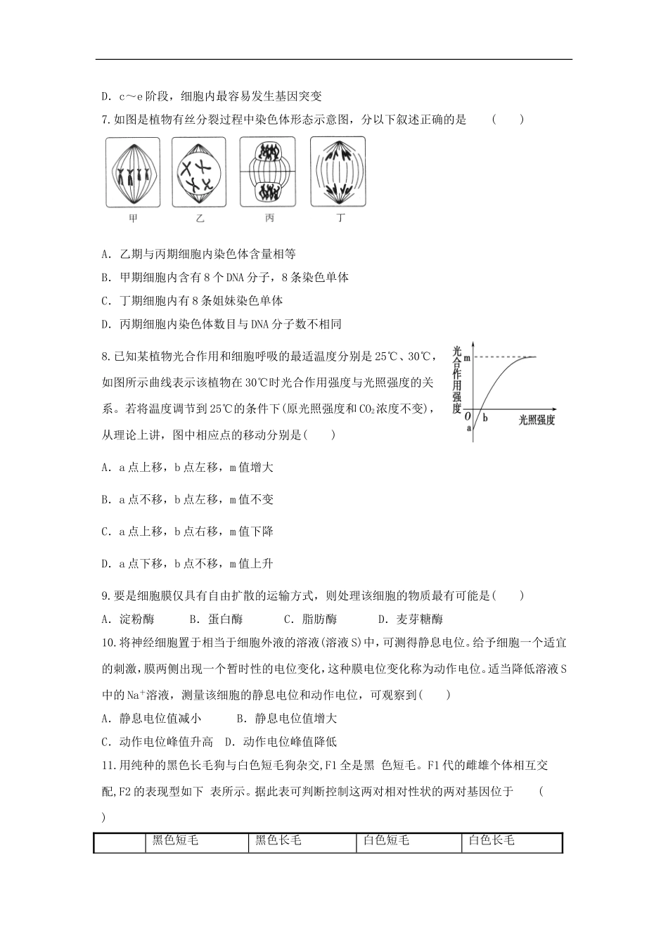 河南省漯河市二高2012届高三生物上学期期末复习题(六)_第3页