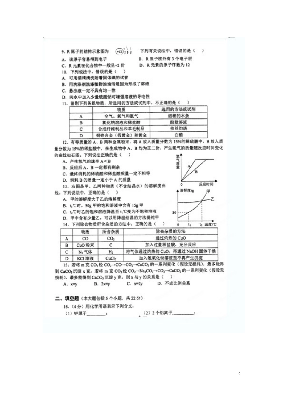 重庆市南开中学2013届中考化学二模考试试题(扫描版-无答案)新人教版_第2页