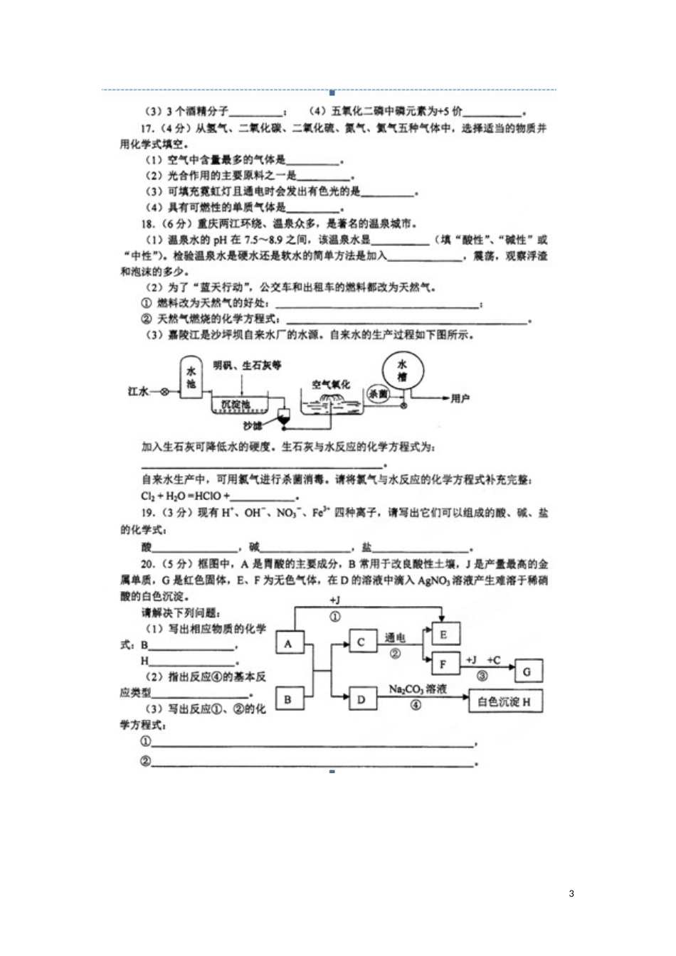 重庆市南开中学2013届中考化学二模考试试题(扫描版-无答案)新人教版_第3页