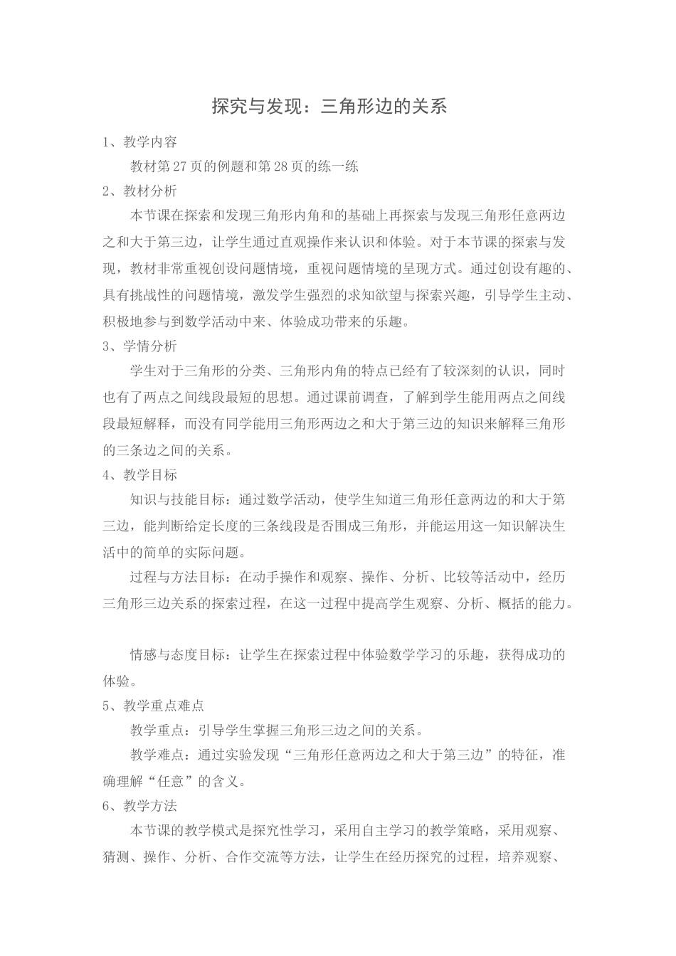 小学数学北师大2011课标版四年级四下三角形边的关系-辽宁营口大石桥南楼小学王涛_第1页