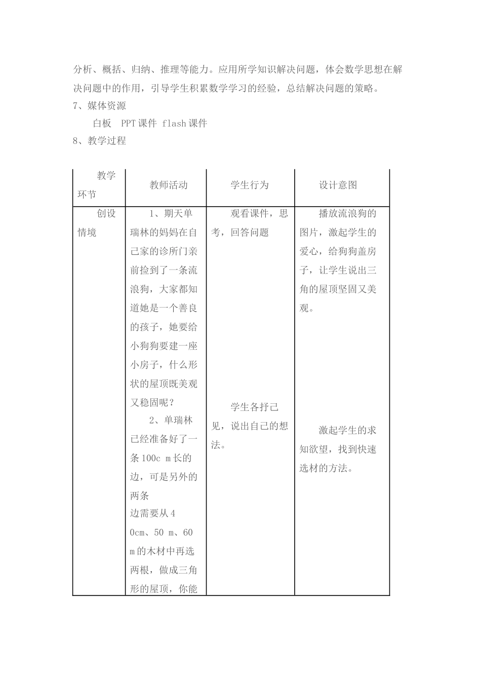 小学数学北师大2011课标版四年级四下三角形边的关系-辽宁营口大石桥南楼小学王涛_第2页