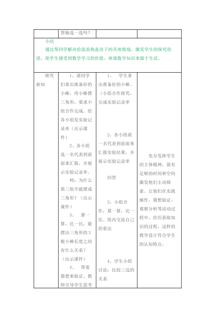 小学数学北师大2011课标版四年级四下三角形边的关系-辽宁营口大石桥南楼小学王涛_第3页