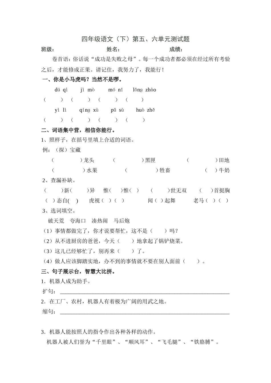 四下五六单元_第1页