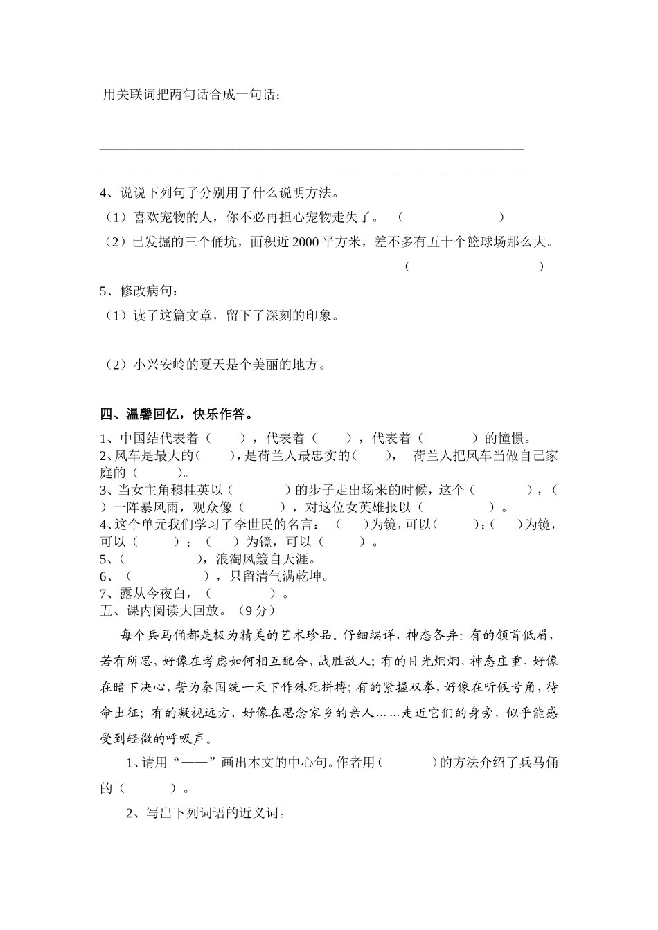 四下五六单元_第2页