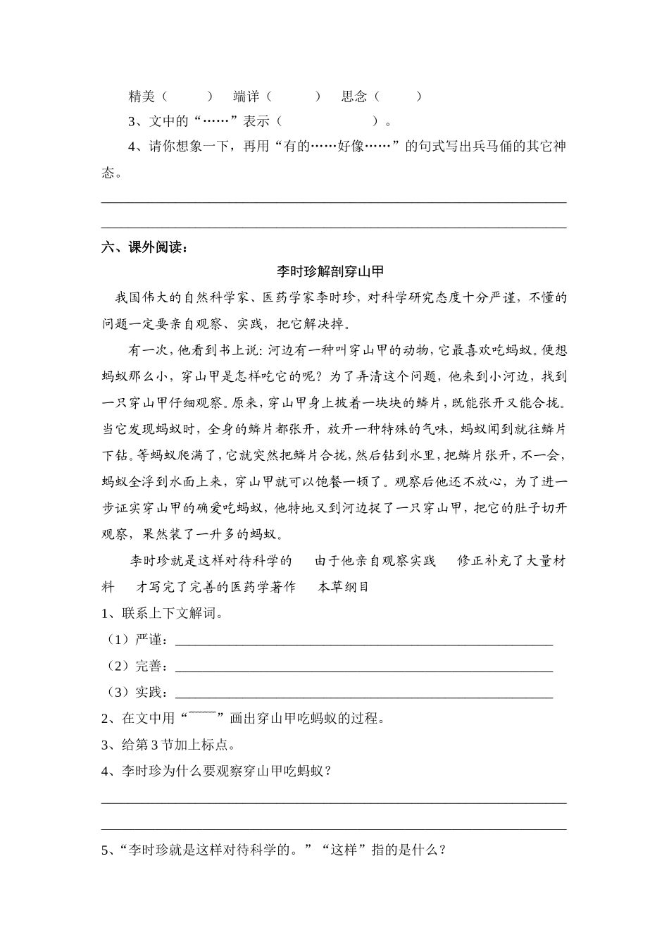 四下五六单元_第3页