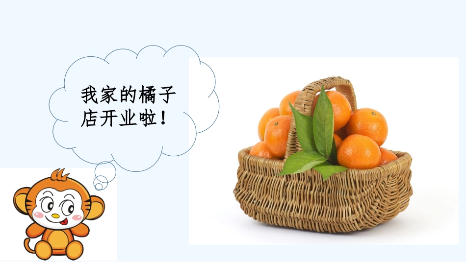 小学数学人教2011课标版一年级用连减解决问题课件_第3页