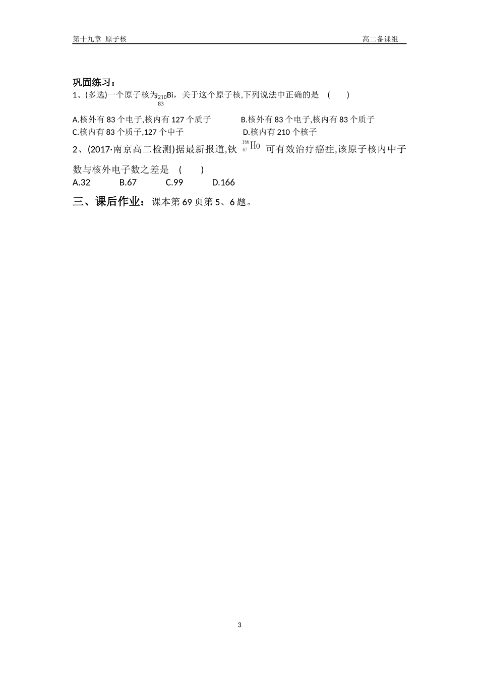 第01节走进原子核_第3页