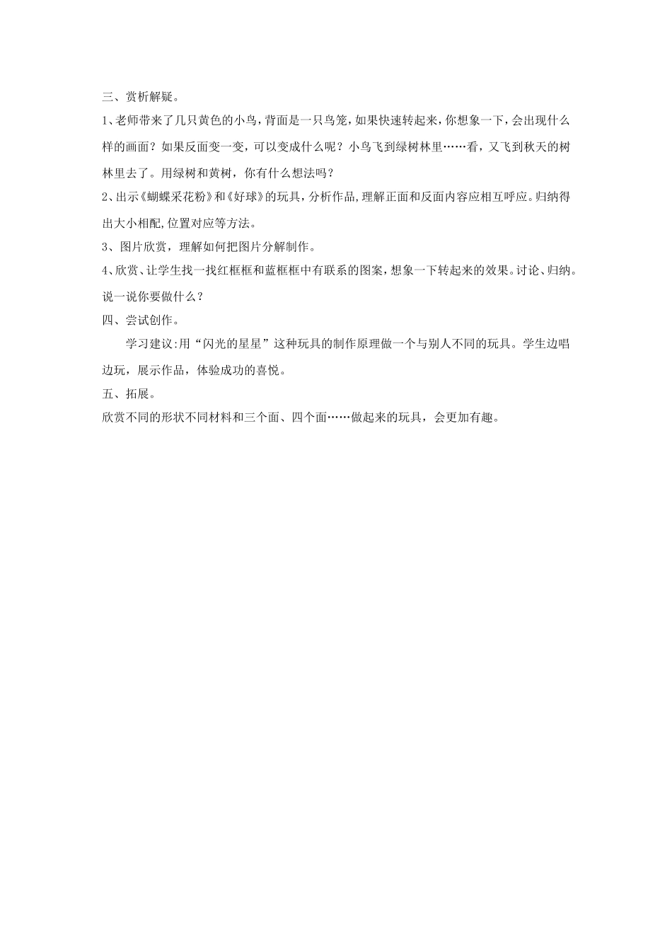《闪闪的星星》教案2_第2页