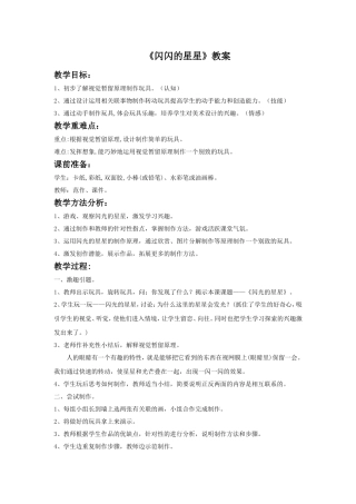《闪闪的星星》教案2