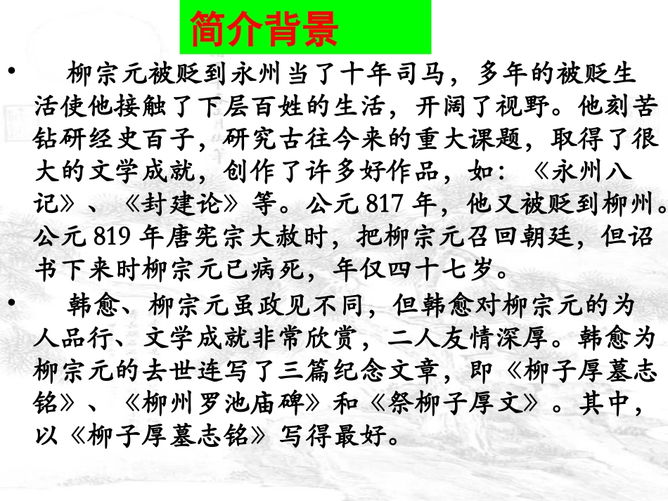 柳子厚墓志铭_第2页