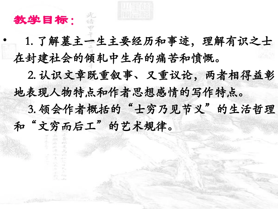 柳子厚墓志铭_第3页