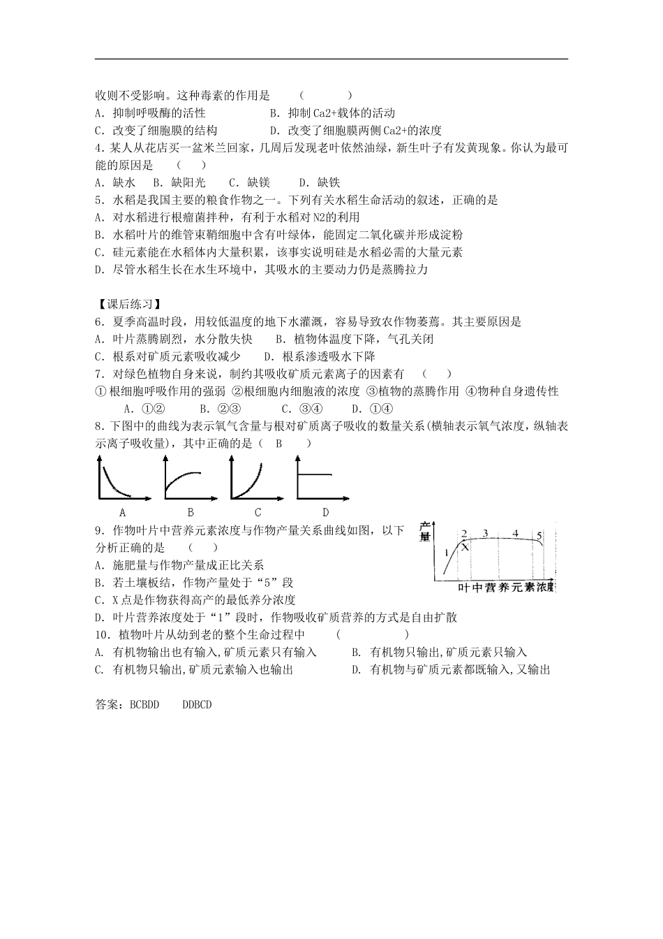 广西平南县中学高一生物-第三章第五节《植物的矿质营养》学案_第2页
