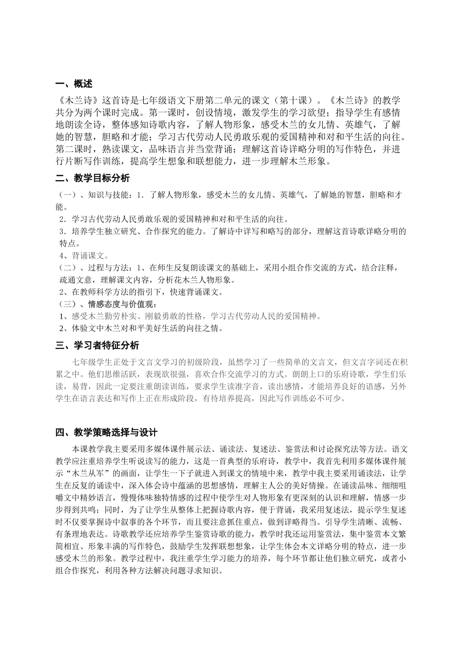 (部编)初中语文人教2011课标版七年级下册全课时版教学设计_第2页