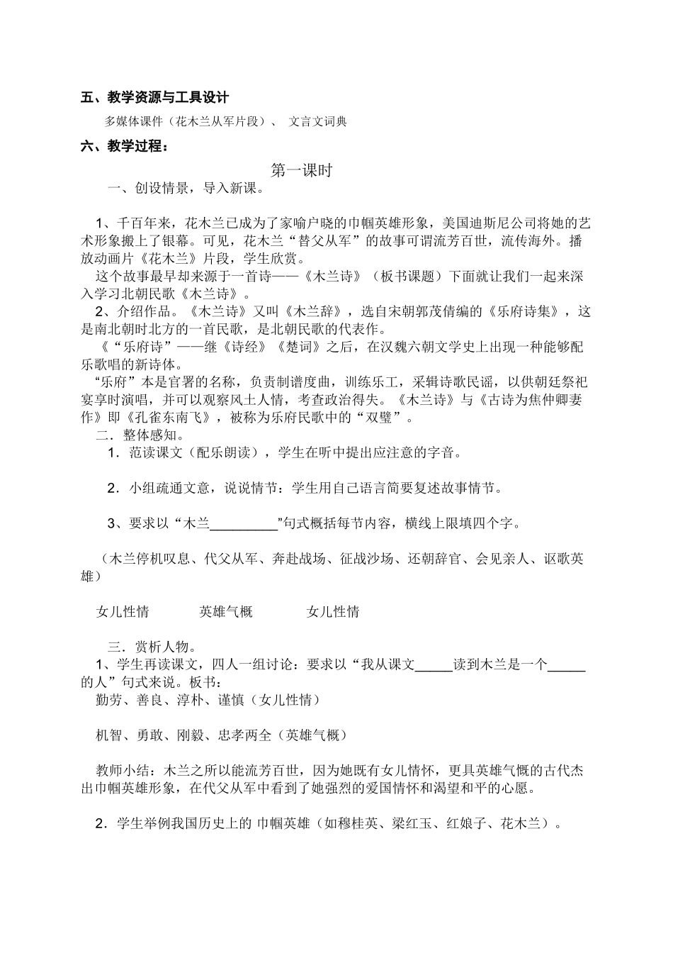 (部编)初中语文人教2011课标版七年级下册全课时版教学设计_第3页