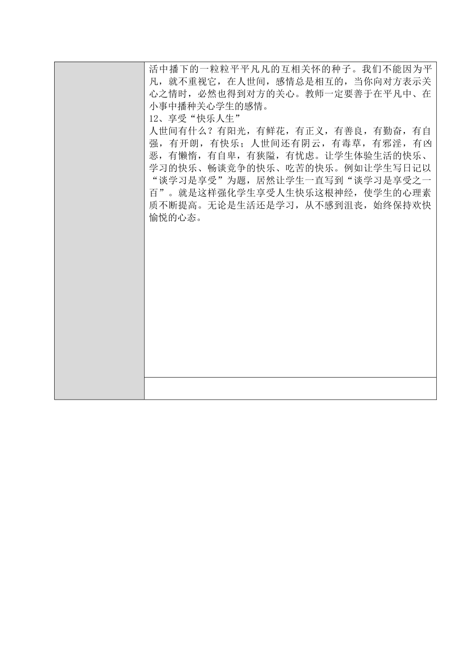 班级管理的小妙招(2019.8.16)_第3页