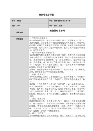 班级管理的小妙招(2019.8.16)