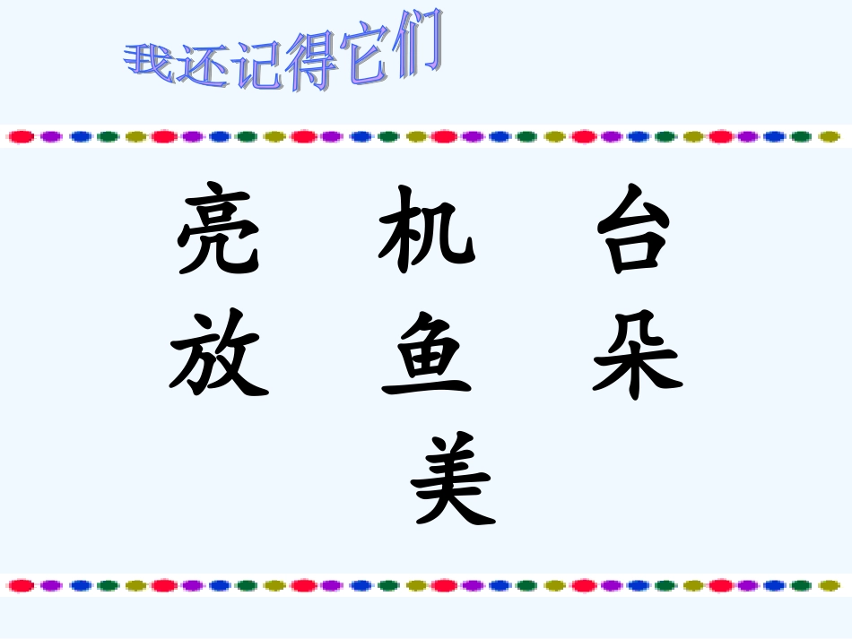 (部编)人教语文2011课标版一年级下册13、荷叶圆圆-(5)_第2页