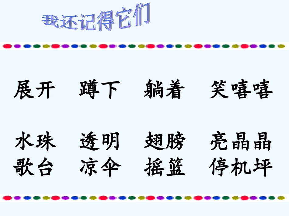 (部编)人教语文2011课标版一年级下册13、荷叶圆圆-(5)_第3页