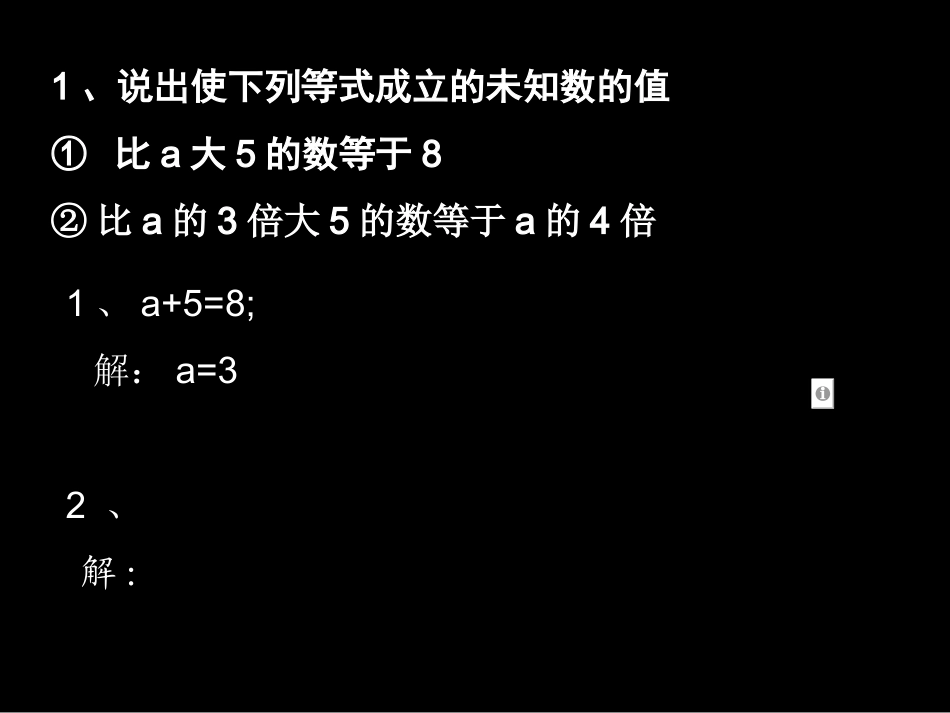 等式性质课件_第2页