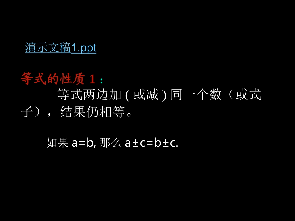 等式性质课件_第3页