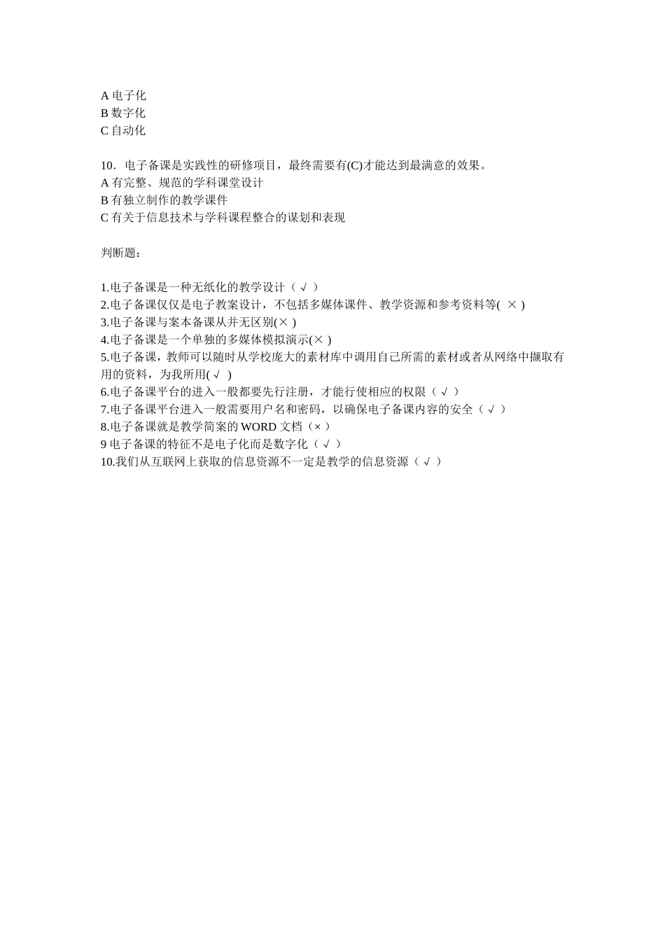 教育技术一模拟题_第2页