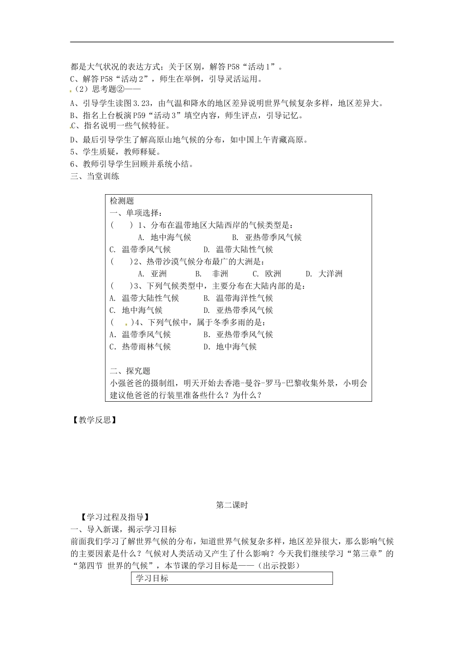 广西柳州市第十四中学七年级地理上册《世界的气候》教案-湘教版_第2页