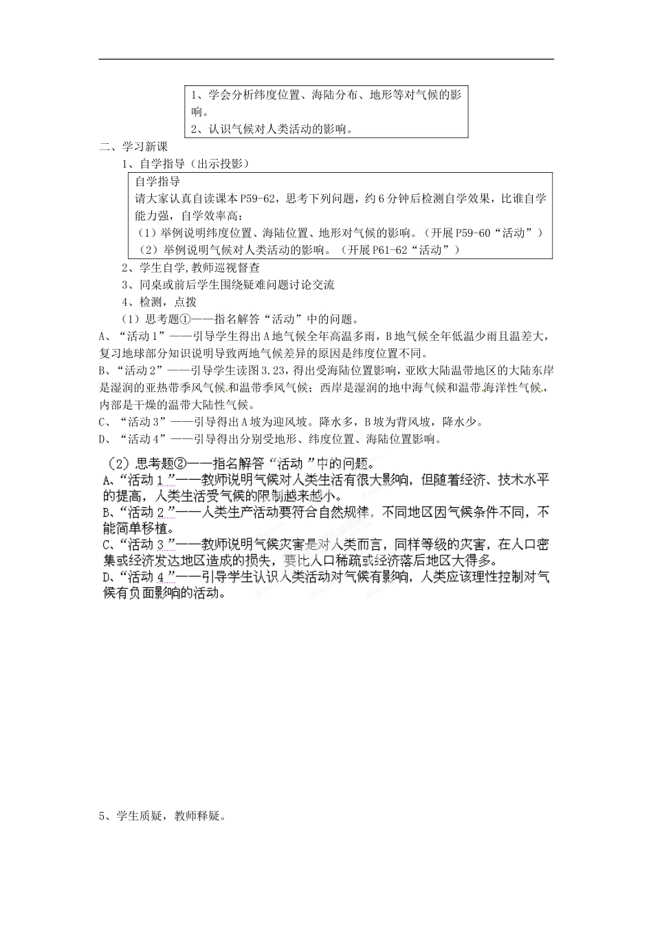 广西柳州市第十四中学七年级地理上册《世界的气候》教案-湘教版_第3页