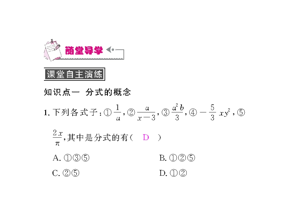 15.1.1从分数到分式_第3页