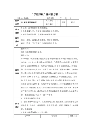 滴水穿石的启示第一课时