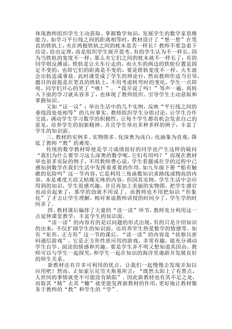 活”用教材-实现数学教育目标_第2页