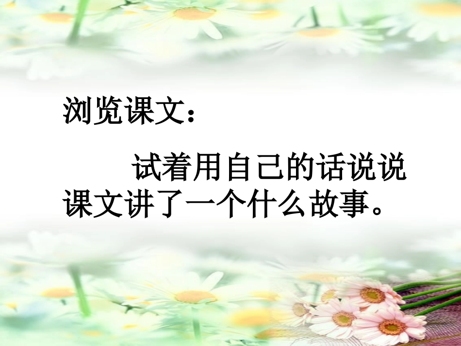 四年级上苏教版《诚实与信任》ppt课件_第3页