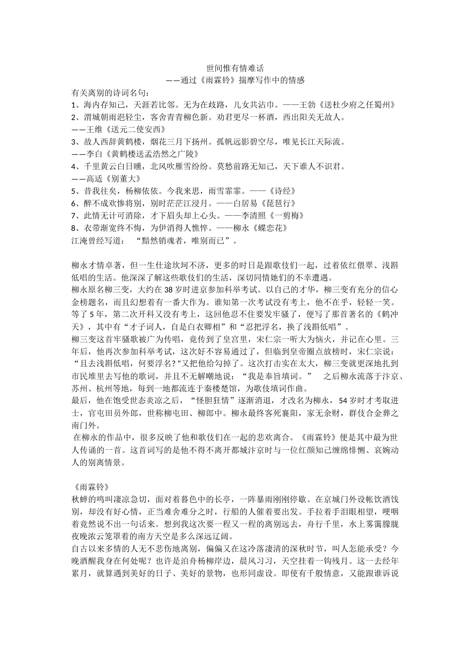 世间惟有情难画——情感的表达_第1页