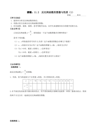 38课时11.2反比例函数的图像与性质(1)
