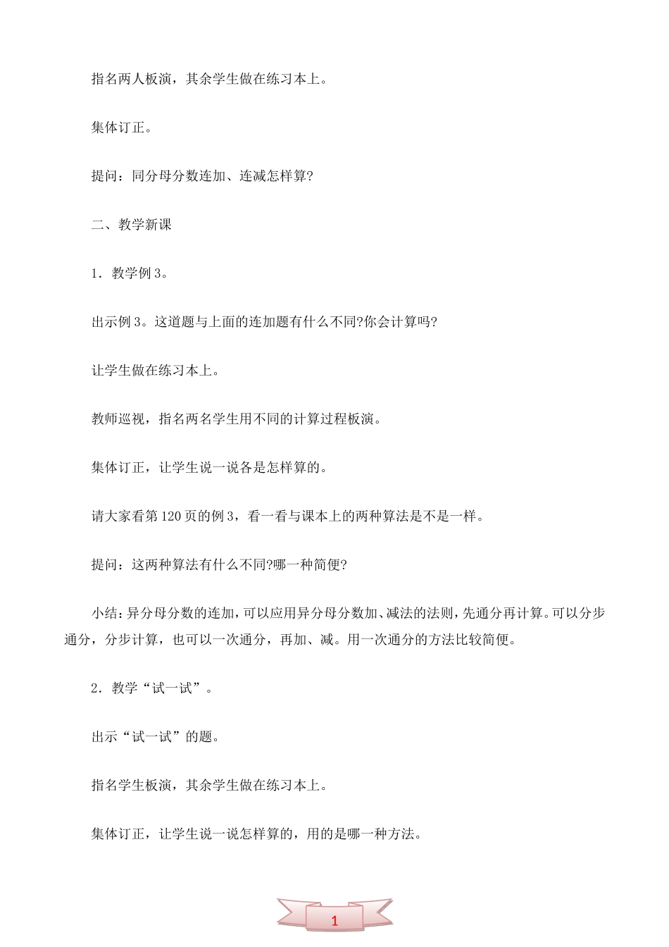 五年级数学下册教案：异分母分数连加、连减_第2页