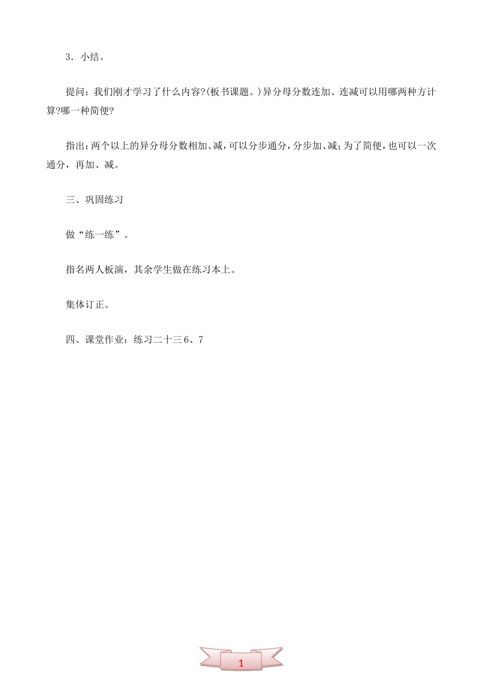 五年级数学下册教案：异分母分数连加、连减_第3页