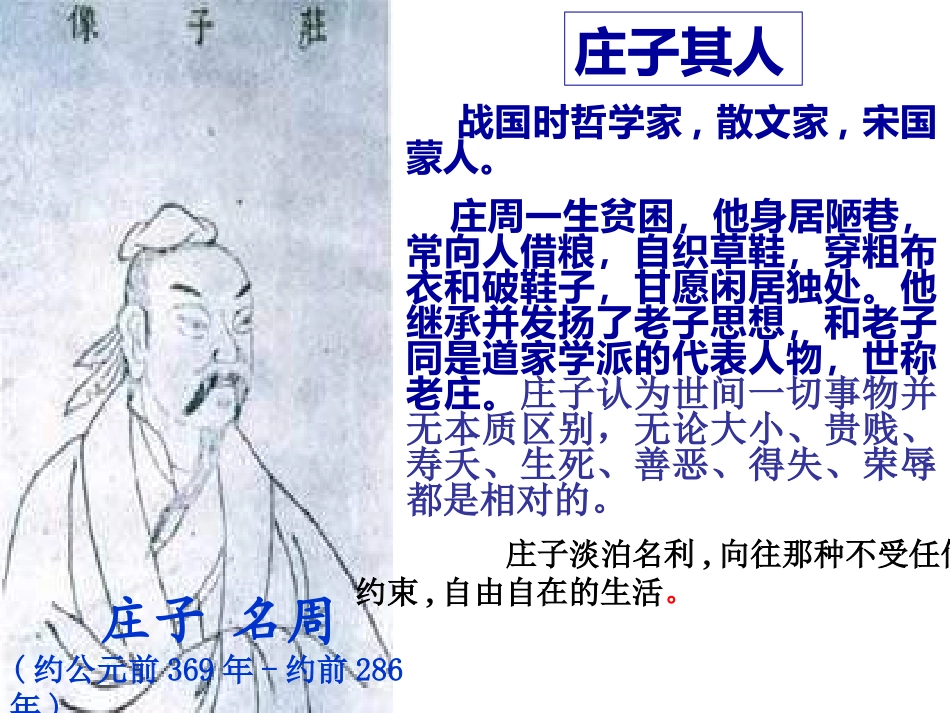 十七《庄子》一则_第2页