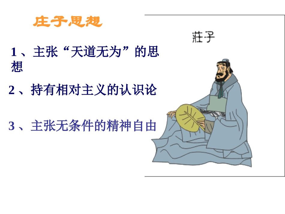 十七《庄子》一则_第3页