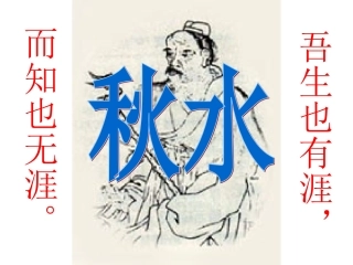 十七《庄子》一则