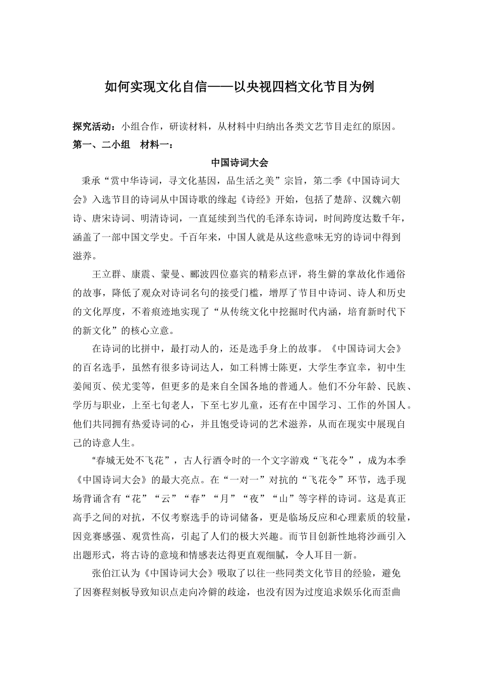 综合探究-感悟当代中国的先进文化_第1页