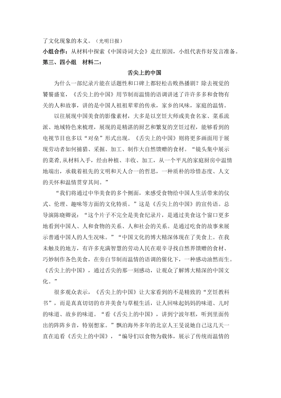 综合探究-感悟当代中国的先进文化_第2页