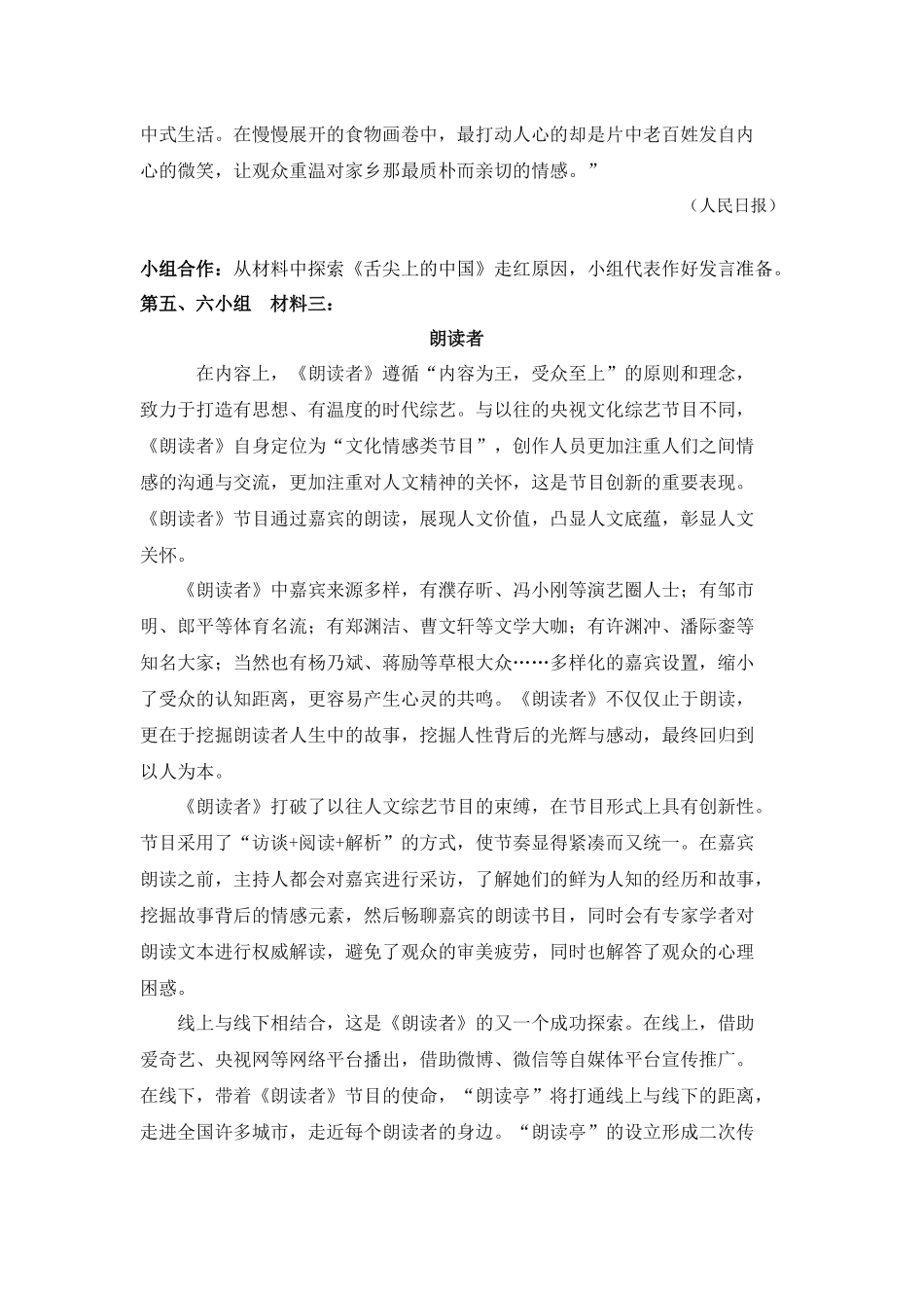 综合探究-感悟当代中国的先进文化_第3页