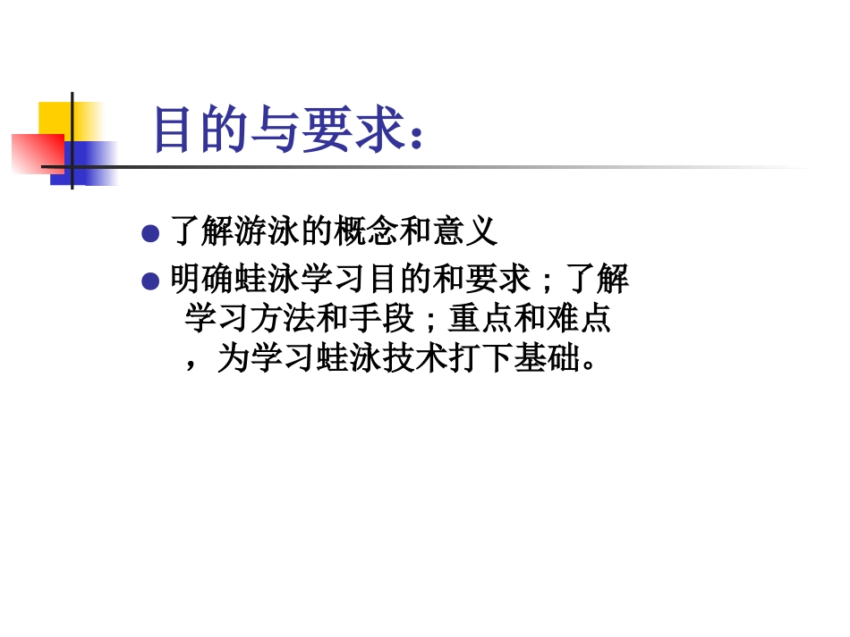 4.蛙泳完整动作_第2页