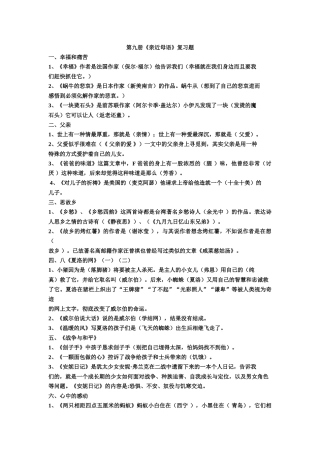 五上亲近母语复习题
