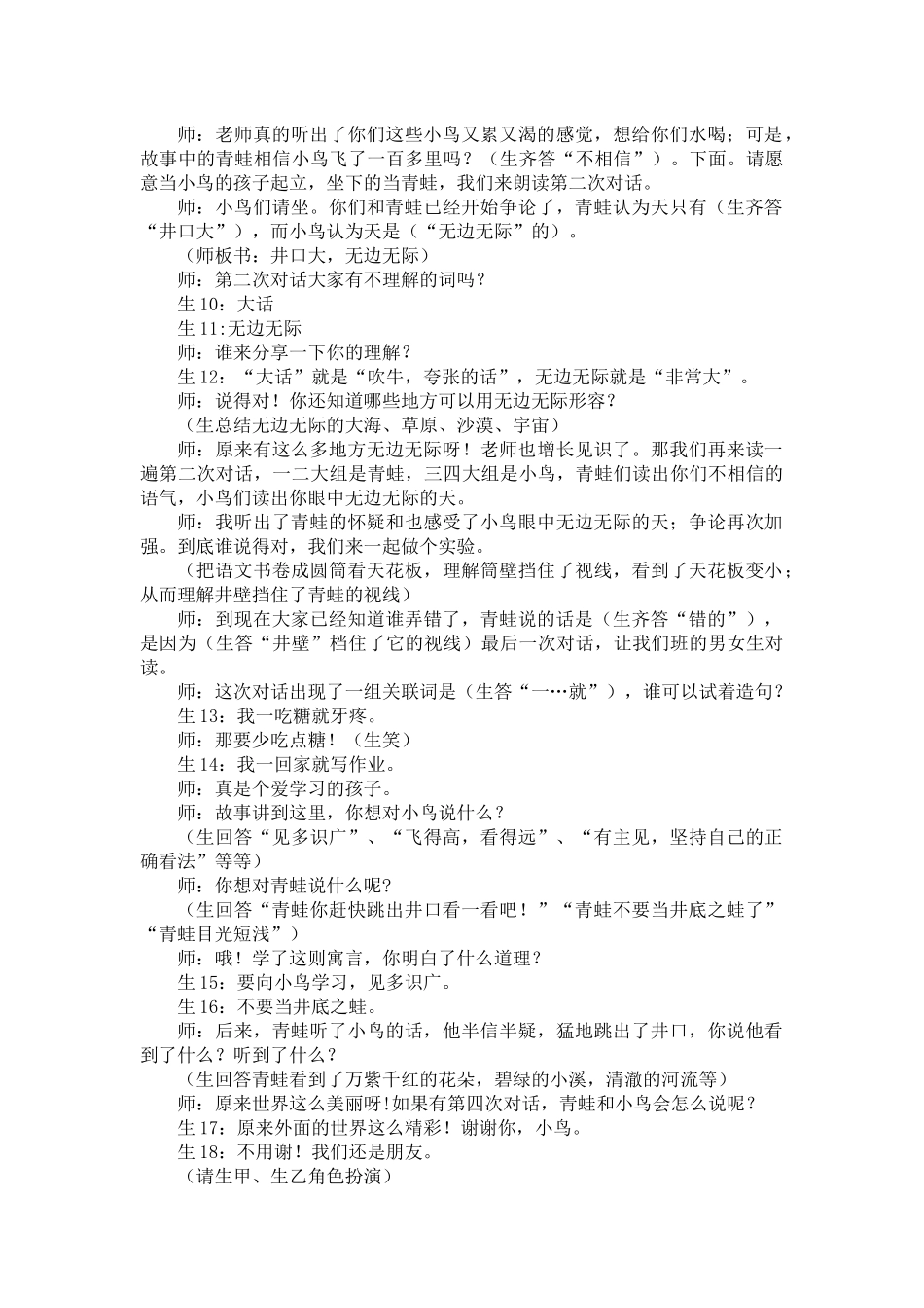 《坐井观天》第二课时教学实录丁欢_第2页