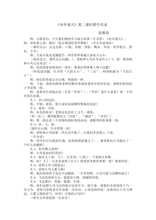 《坐井观天》第二课时教学实录丁欢