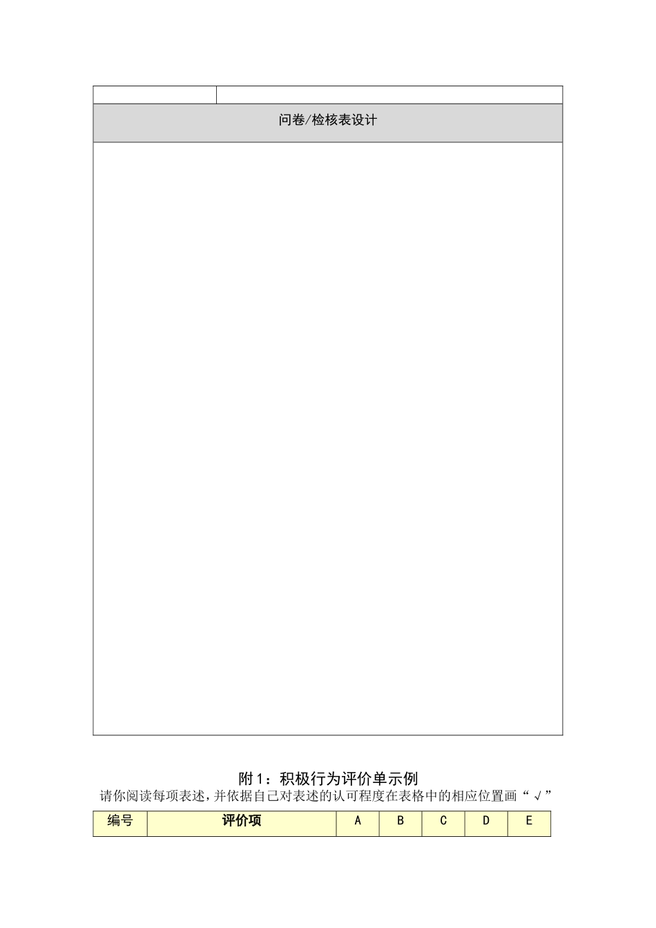 学习行为态度评价问卷_第2页