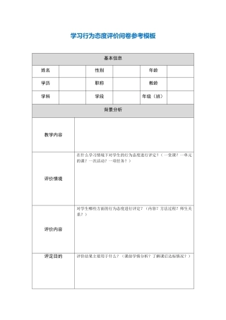 学习行为态度评价问卷