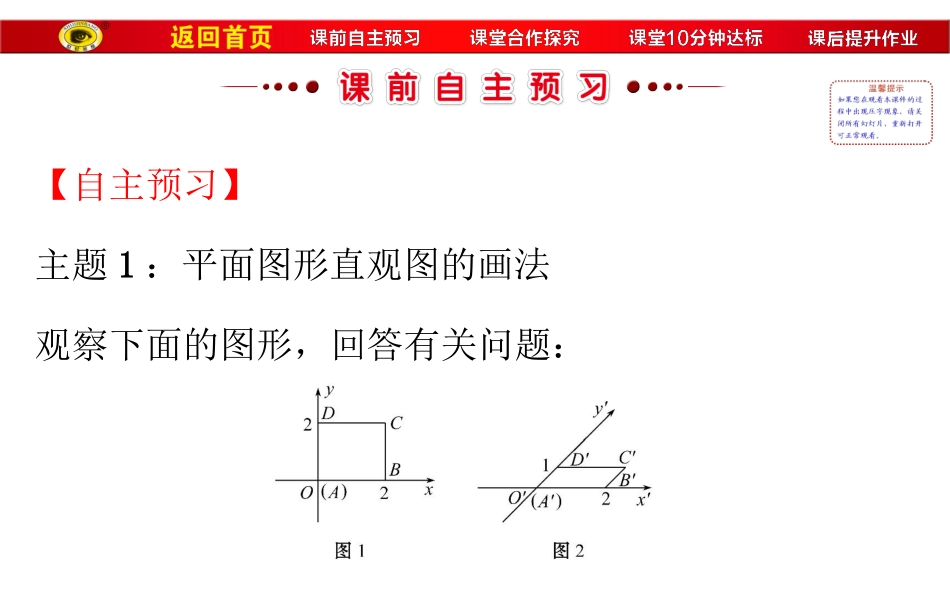 1.2.3空间几何体的直观图-(4)_第3页